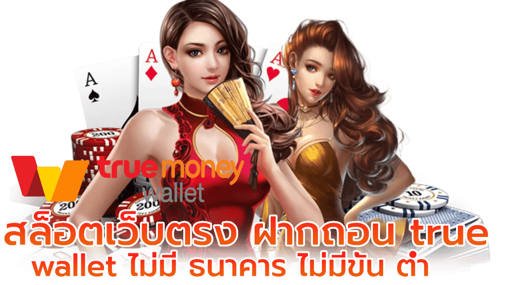 สล็อตเว็บตรง วางเดิมพันทำกำไรได้ทุกที่ ทุกเวลา ต้องที่นี่ที่เดียวเท่านั้น 